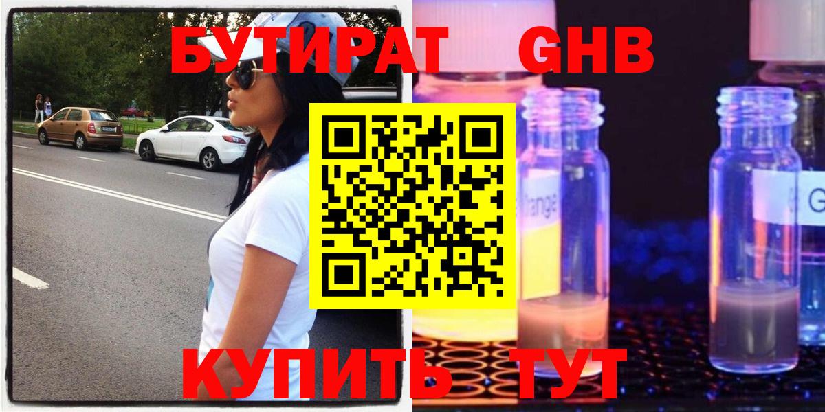 Лянтор  Бутират GHB  Бутират  Вход с VPN 